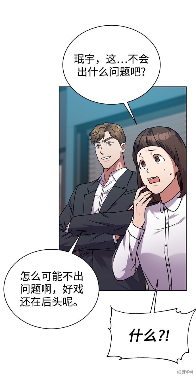 《无税可逃》漫画最新章节第37话免费下拉式在线观看章节第【53】张图片