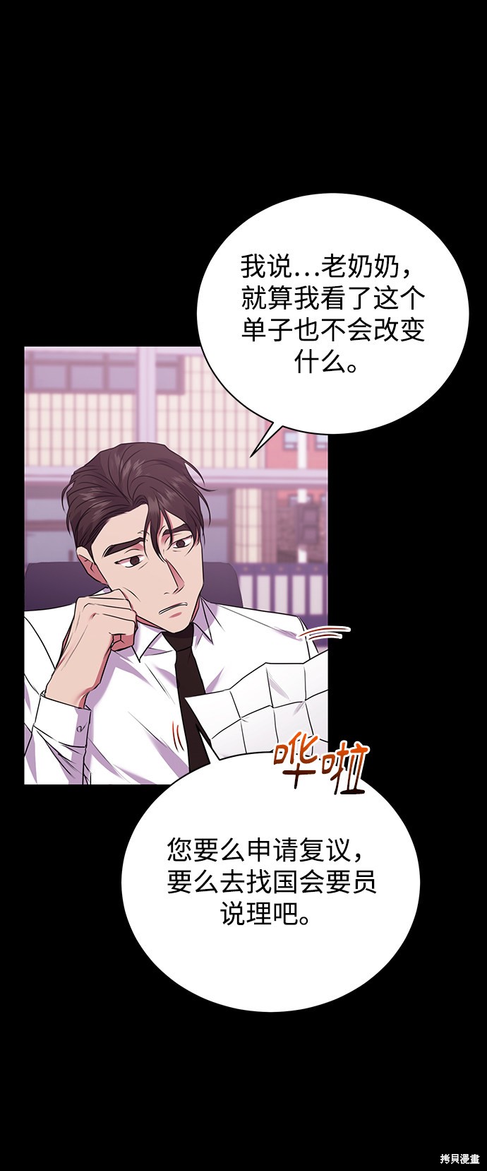 《无税可逃》漫画最新章节第19话免费下拉式在线观看章节第【10】张图片