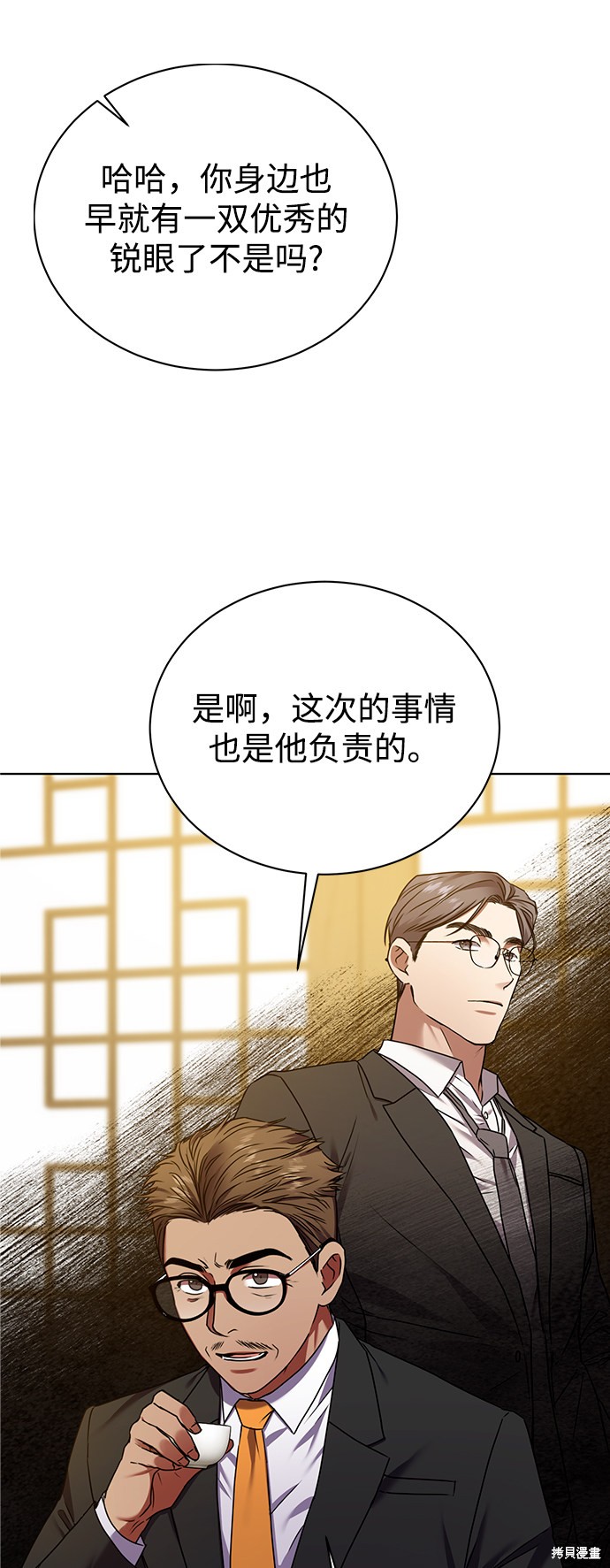 《无税可逃》漫画最新章节第24话免费下拉式在线观看章节第【14】张图片