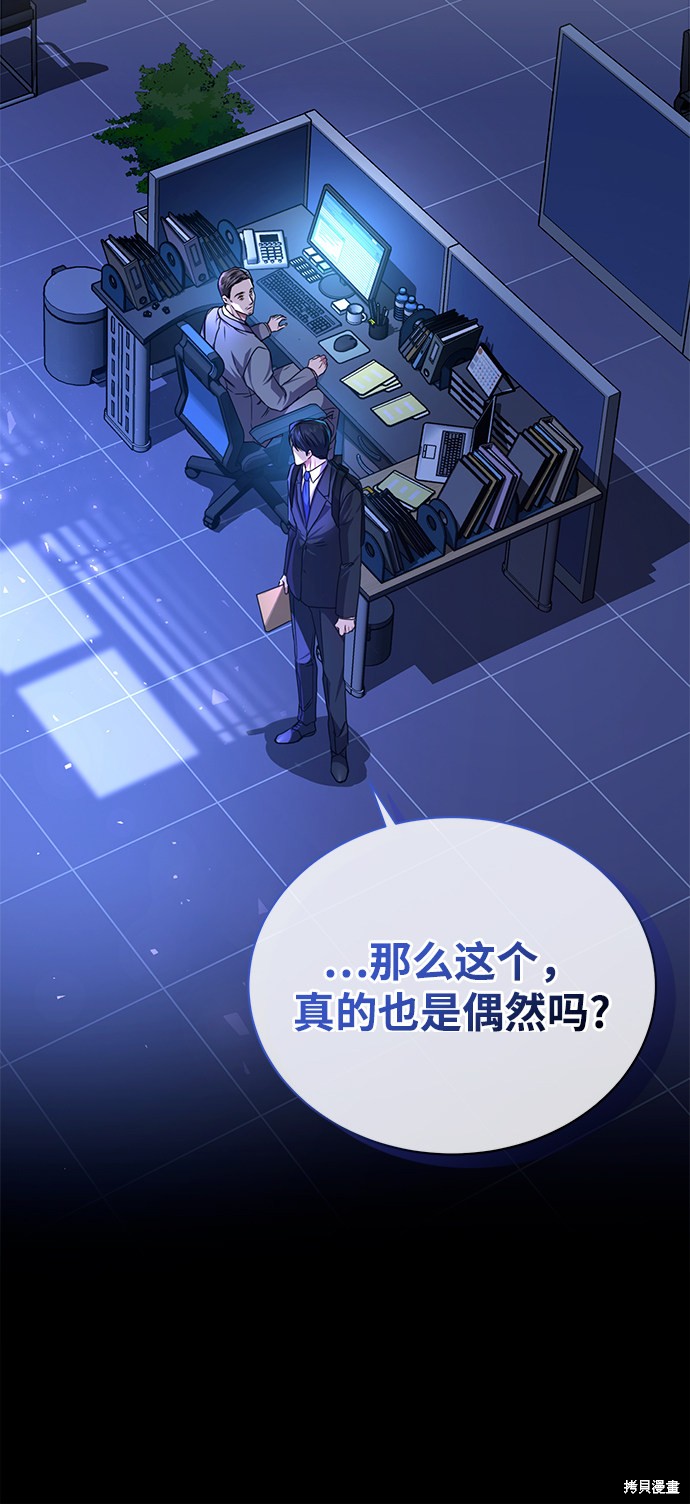 《无税可逃》漫画最新章节第39话免费下拉式在线观看章节第【71】张图片