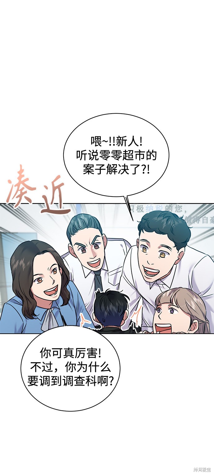 《无税可逃》漫画最新章节第9话免费下拉式在线观看章节第【43】张图片