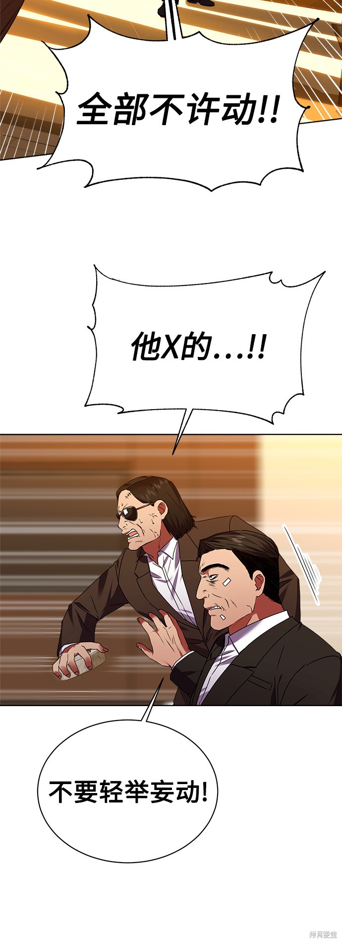 《无税可逃》漫画最新章节第29话免费下拉式在线观看章节第【65】张图片