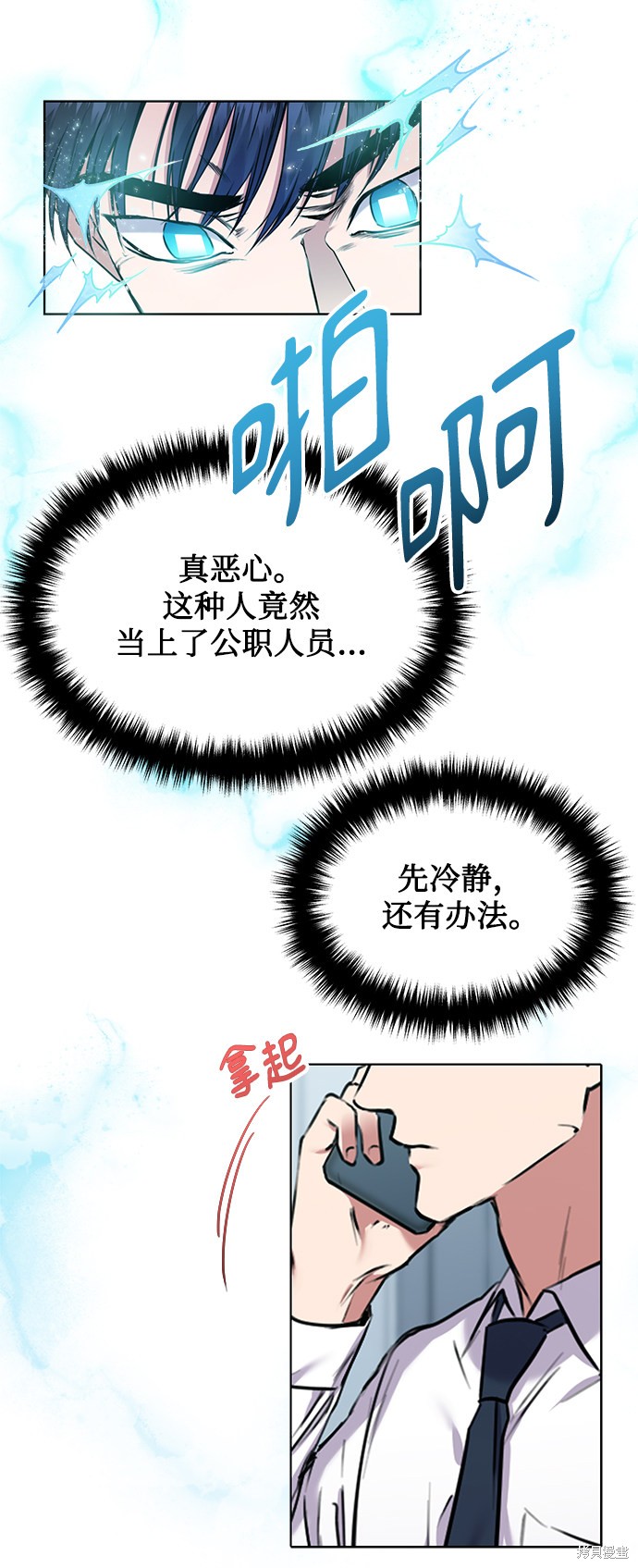 《无税可逃》漫画最新章节第3话免费下拉式在线观看章节第【31】张图片