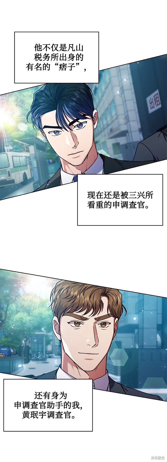 《无税可逃》漫画最新章节第37话免费下拉式在线观看章节第【39】张图片