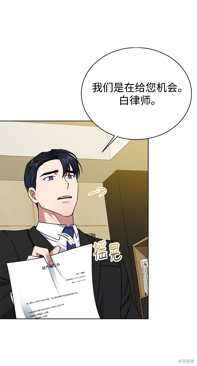 《无税可逃》漫画最新章节第23话免费下拉式在线观看章节第【53】张图片