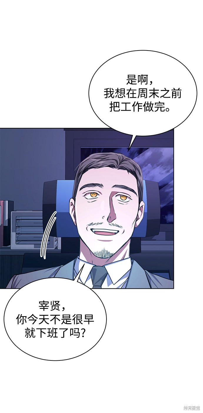 《无税可逃》漫画最新章节第39话免费下拉式在线观看章节第【65】张图片