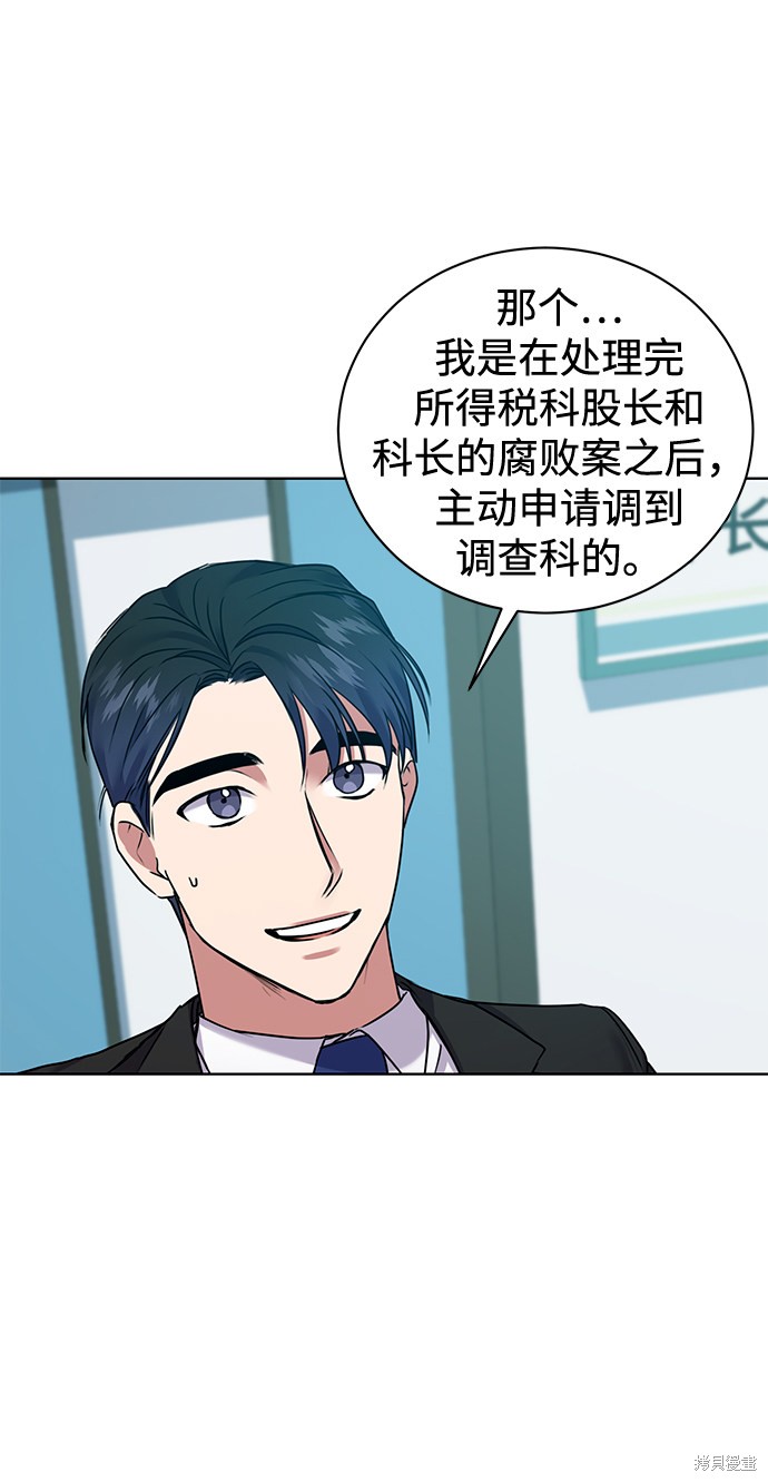 《无税可逃》漫画最新章节第9话免费下拉式在线观看章节第【44】张图片