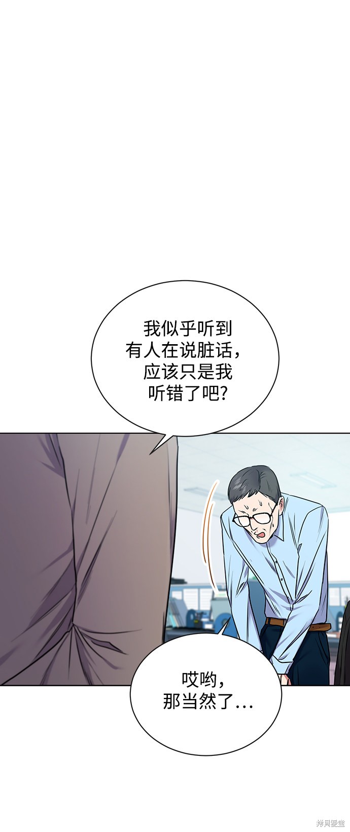 《无税可逃》漫画最新章节第3话免费下拉式在线观看章节第【57】张图片