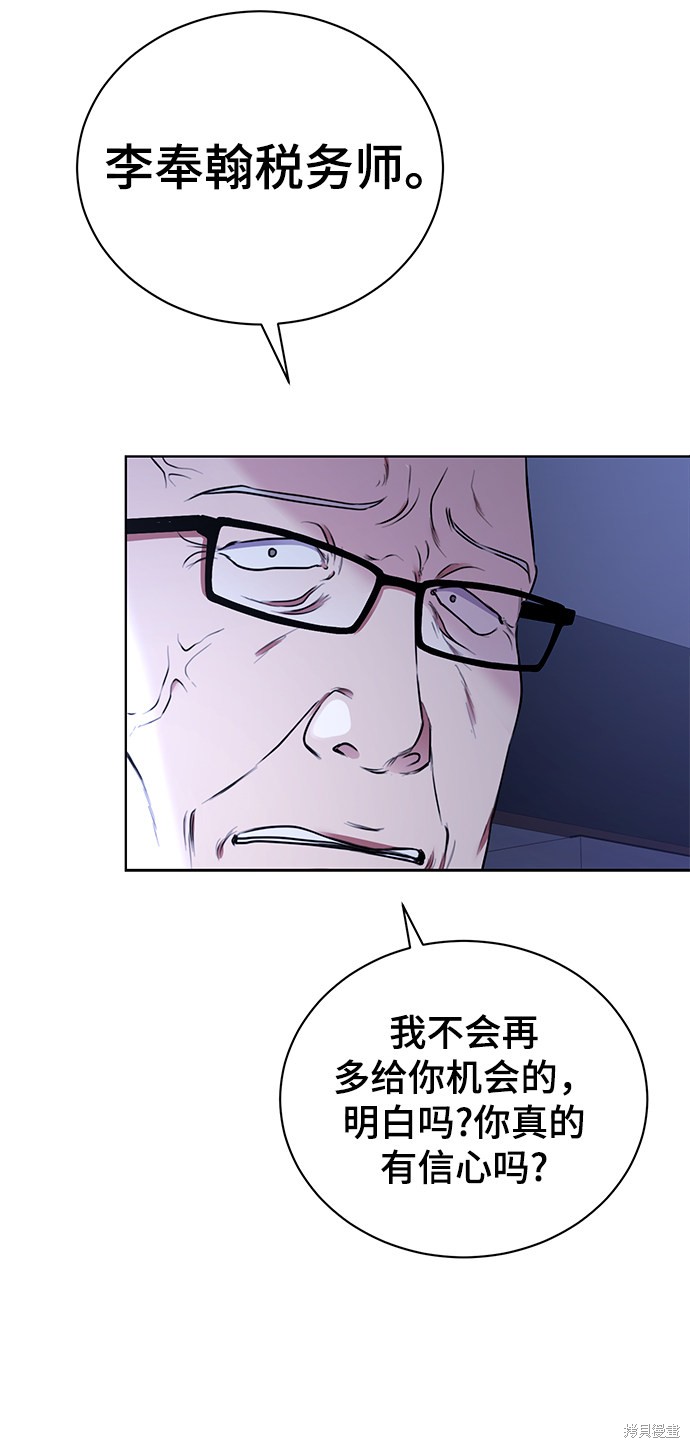 《无税可逃》漫画最新章节第13话免费下拉式在线观看章节第【16】张图片