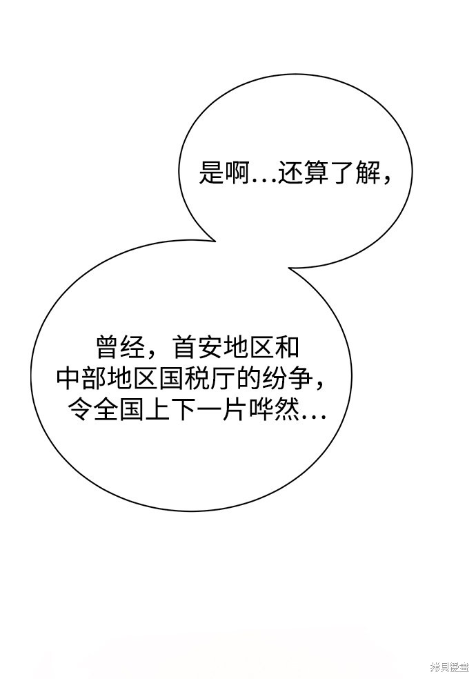 《无税可逃》漫画最新章节第24话免费下拉式在线观看章节第【52】张图片