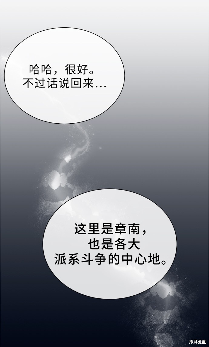 《无税可逃》漫画最新章节第33话免费下拉式在线观看章节第【59】张图片