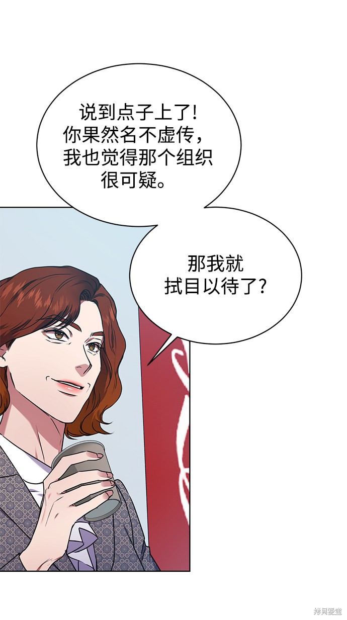 《无税可逃》漫画最新章节第37话免费下拉式在线观看章节第【34】张图片