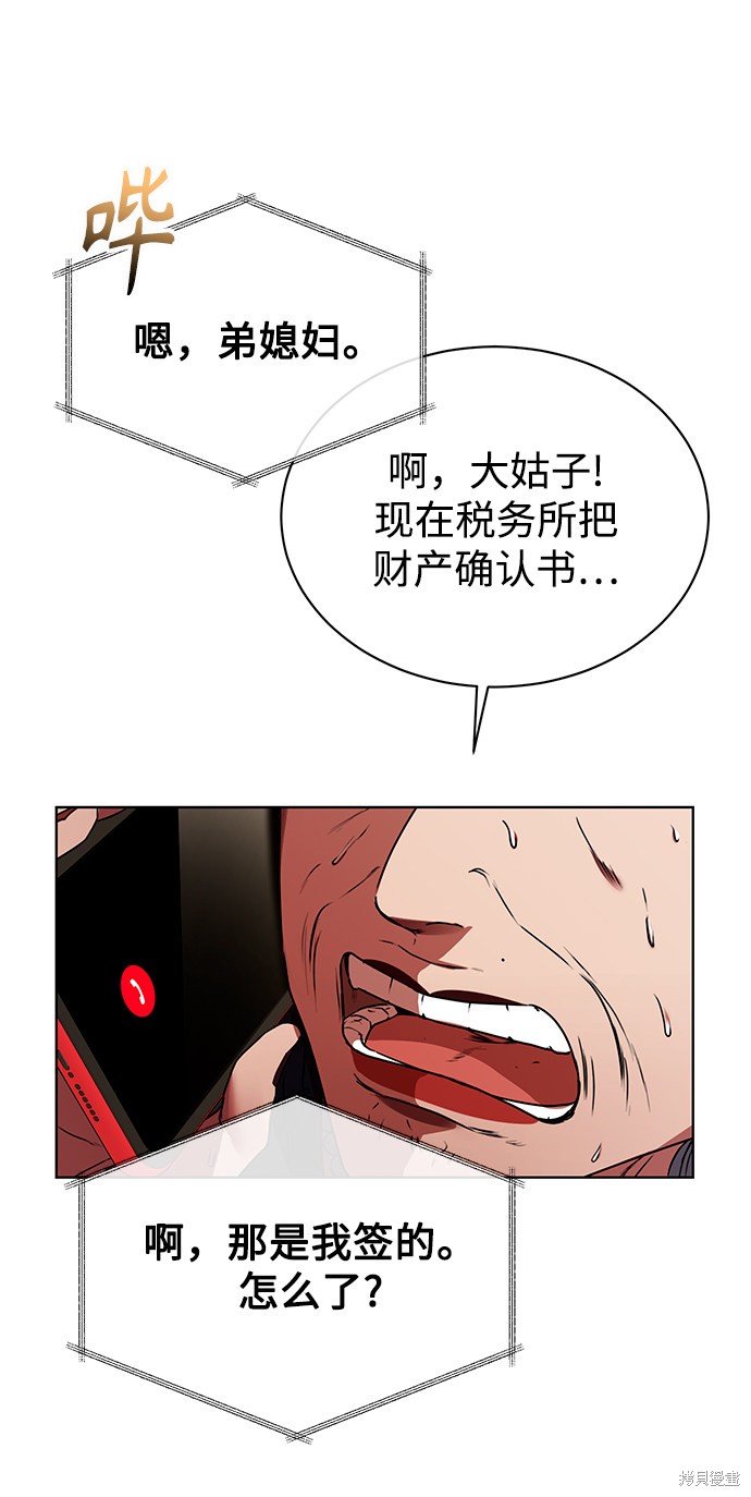 《无税可逃》漫画最新章节第23话免费下拉式在线观看章节第【37】张图片