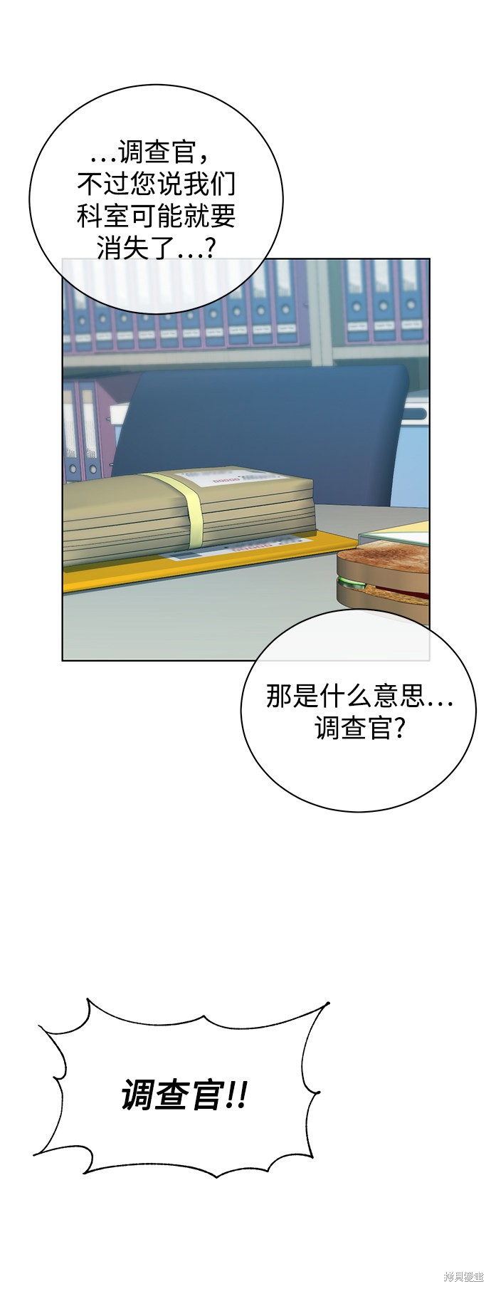 《无税可逃》漫画最新章节第17话免费下拉式在线观看章节第【30】张图片