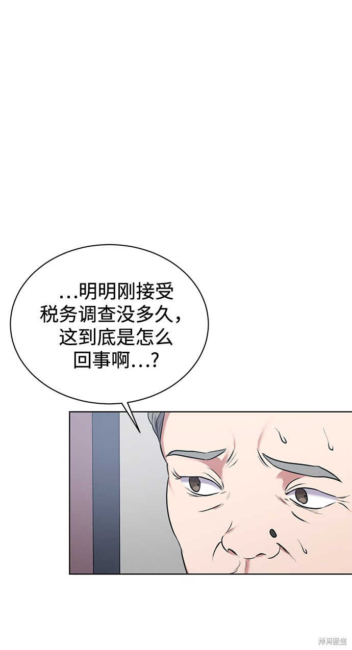 《无税可逃》漫画最新章节第11话免费下拉式在线观看章节第【4】张图片