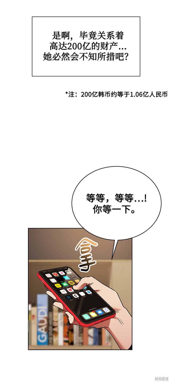 《无税可逃》漫画最新章节第23话免费下拉式在线观看章节第【34】张图片