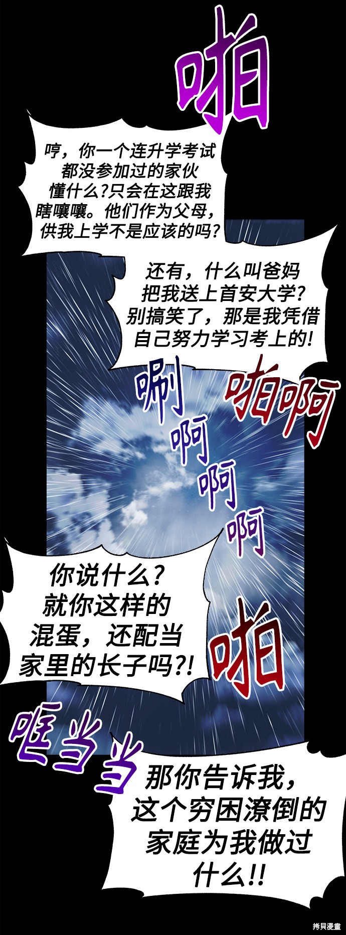 《无税可逃》漫画最新章节第28话免费下拉式在线观看章节第【38】张图片