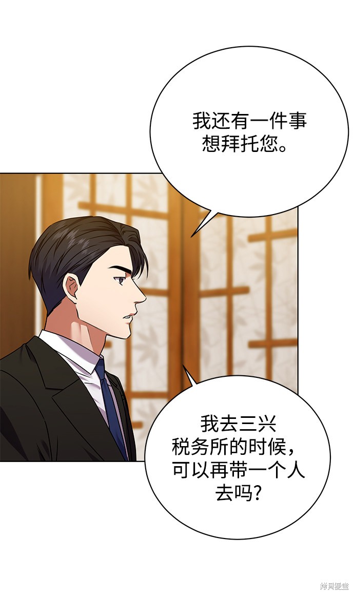 《无税可逃》漫画最新章节第25话免费下拉式在线观看章节第【15】张图片