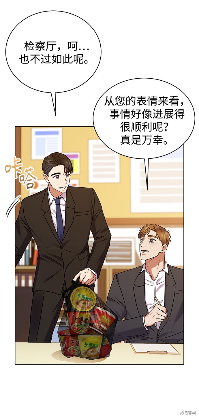 《无税可逃》漫画最新章节第16话免费下拉式在线观看章节第【51】张图片