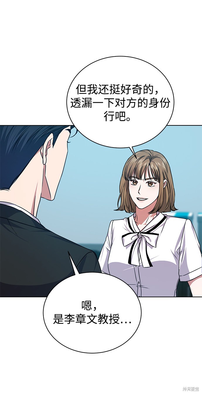 《无税可逃》漫画最新章节第41话免费下拉式在线观看章节第【53】张图片