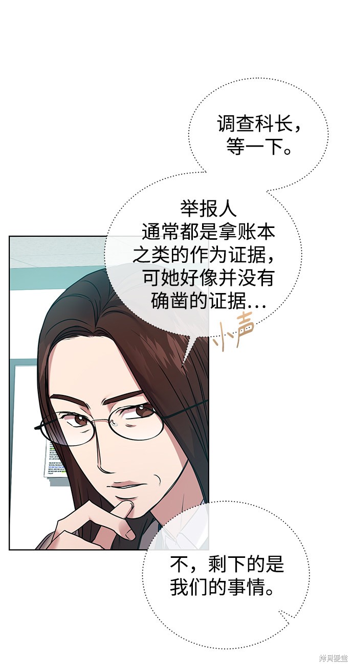 《无税可逃》漫画最新章节第8话免费下拉式在线观看章节第【16】张图片