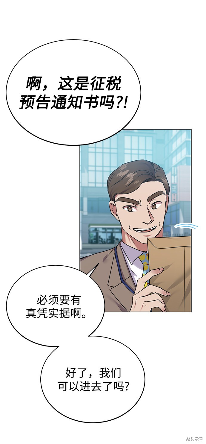 《无税可逃》漫画最新章节第6话免费下拉式在线观看章节第【24】张图片