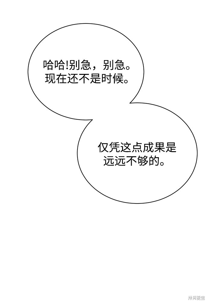 《无税可逃》漫画最新章节第24话免费下拉式在线观看章节第【26】张图片