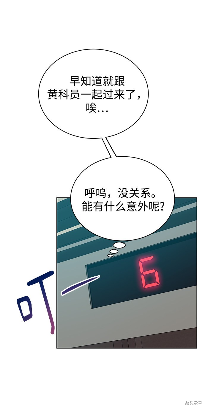 《无税可逃》漫画最新章节第25话免费下拉式在线观看章节第【54】张图片