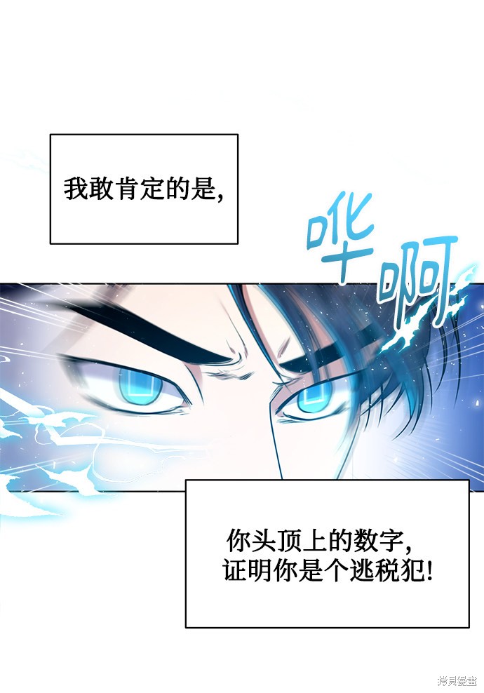 《无税可逃》漫画最新章节第15话免费下拉式在线观看章节第【41】张图片