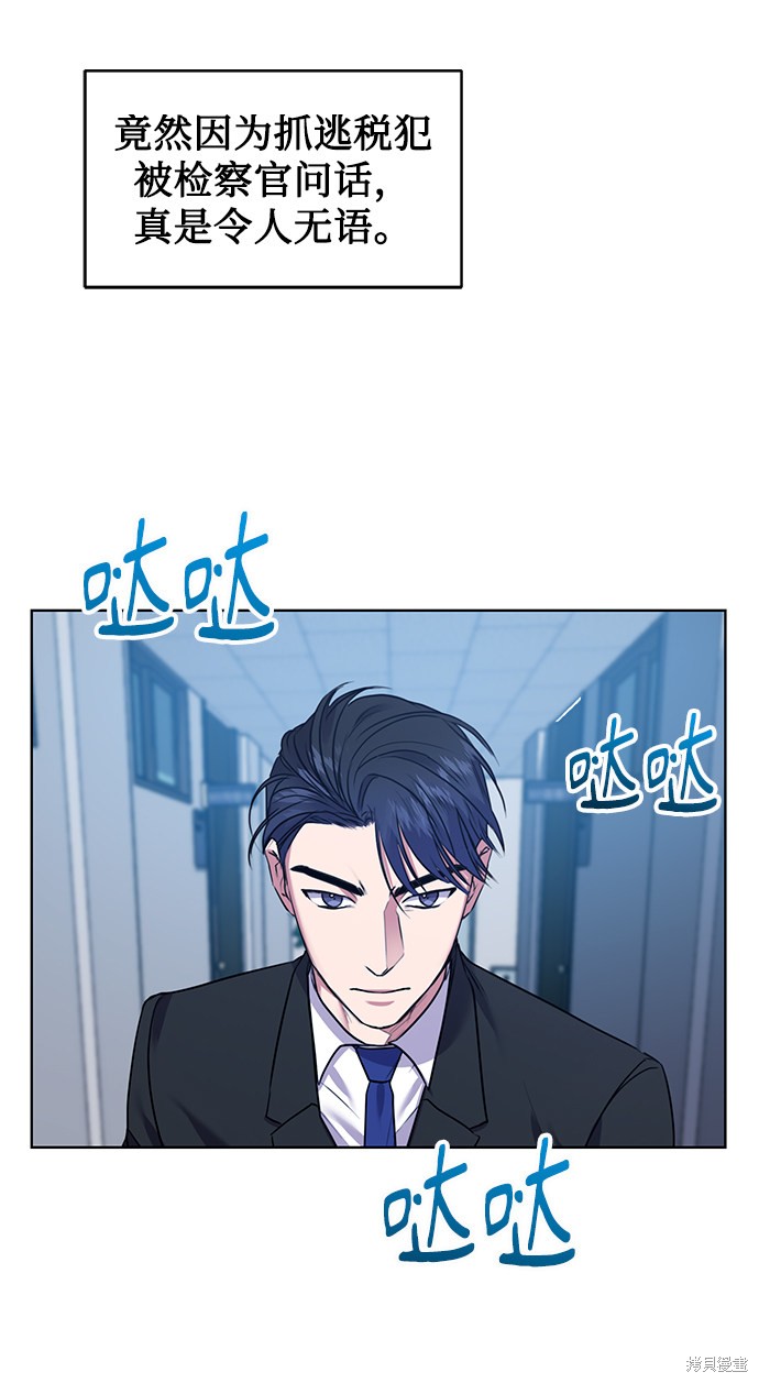 《无税可逃》漫画最新章节第14话免费下拉式在线观看章节第【52】张图片