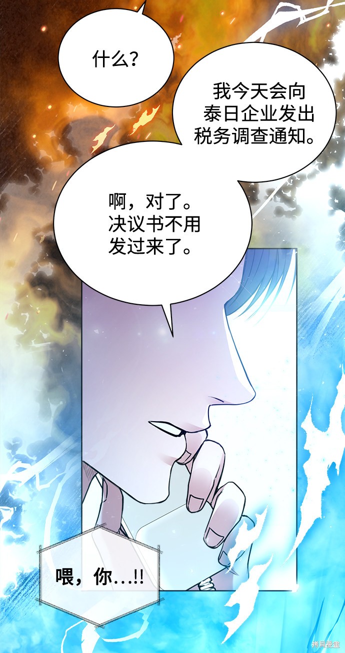 《无税可逃》漫画最新章节第10话免费下拉式在线观看章节第【66】张图片