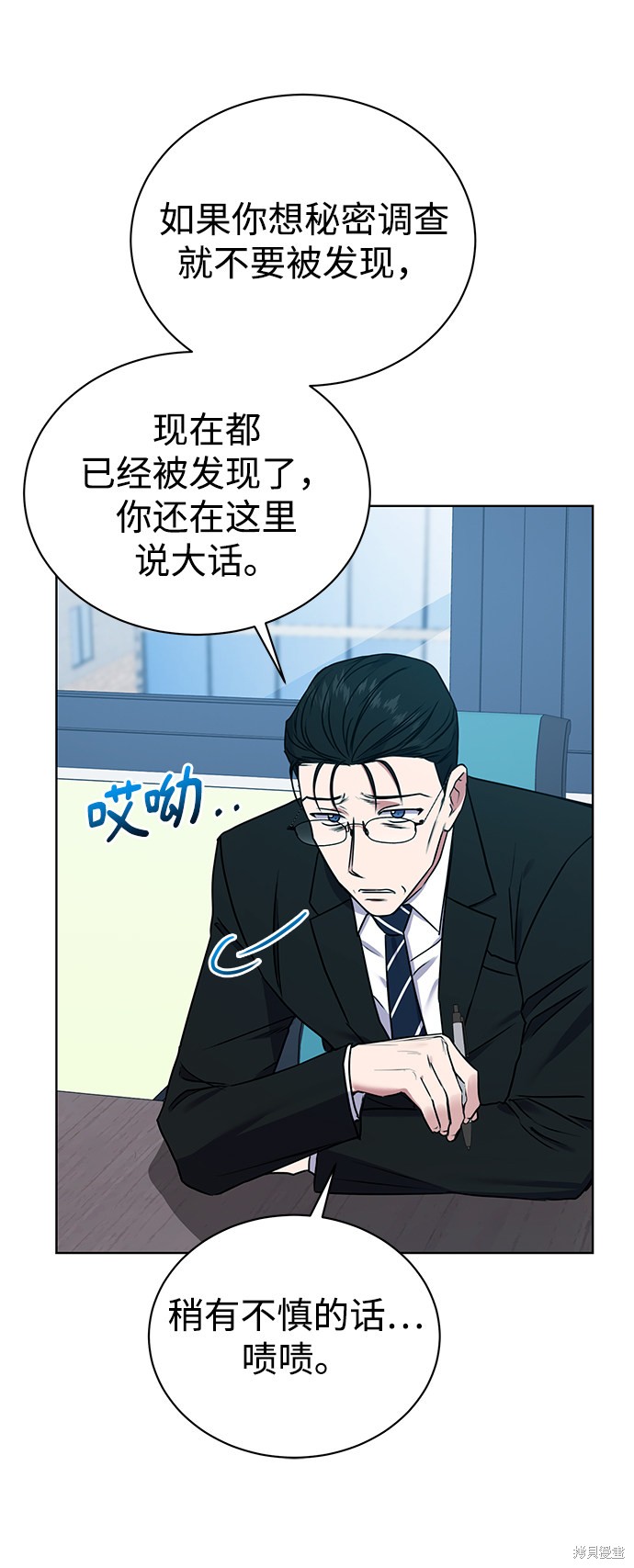 《无税可逃》漫画最新章节第21话免费下拉式在线观看章节第【46】张图片