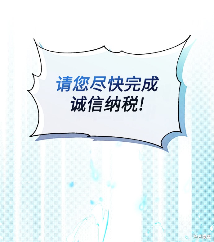 《无税可逃》漫画最新章节第6话免费下拉式在线观看章节第【66】张图片