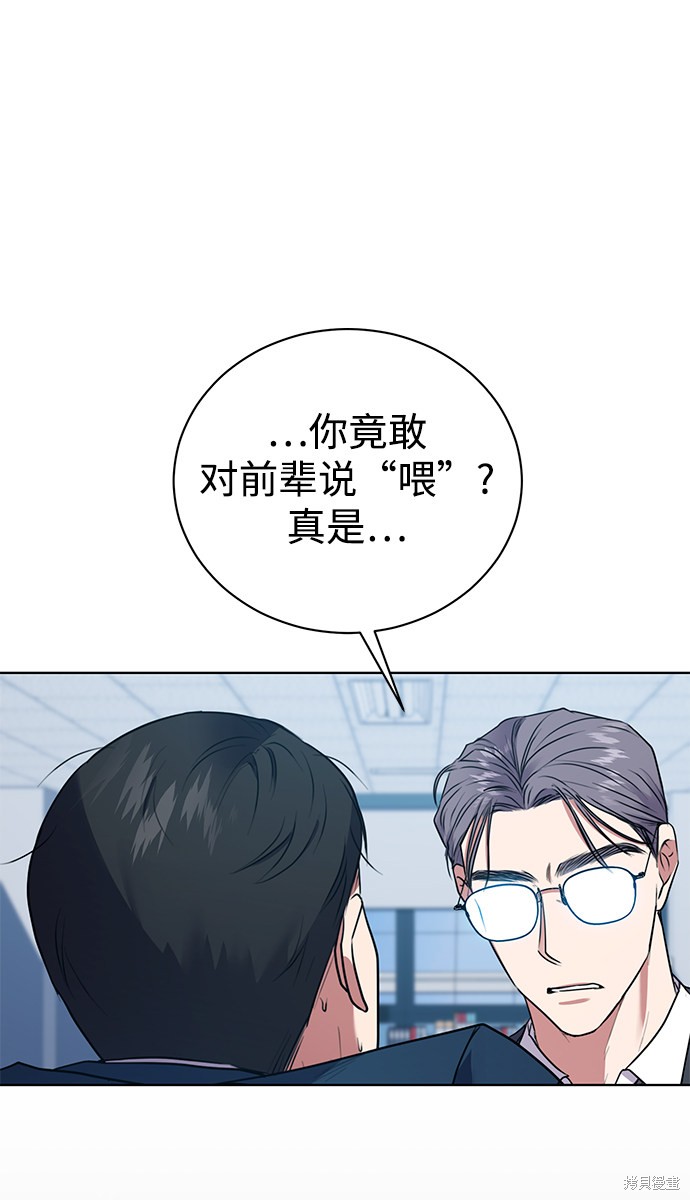 《无税可逃》漫画最新章节第18话免费下拉式在线观看章节第【44】张图片