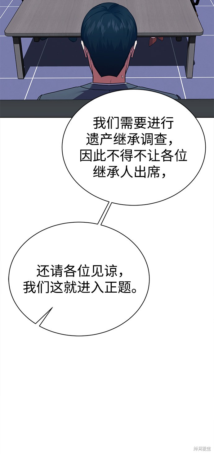 《无税可逃》漫画最新章节第35话免费下拉式在线观看章节第【43】张图片