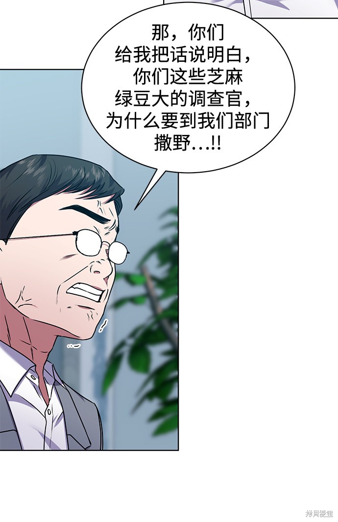 《无税可逃》漫画最新章节第31话免费下拉式在线观看章节第【30】张图片