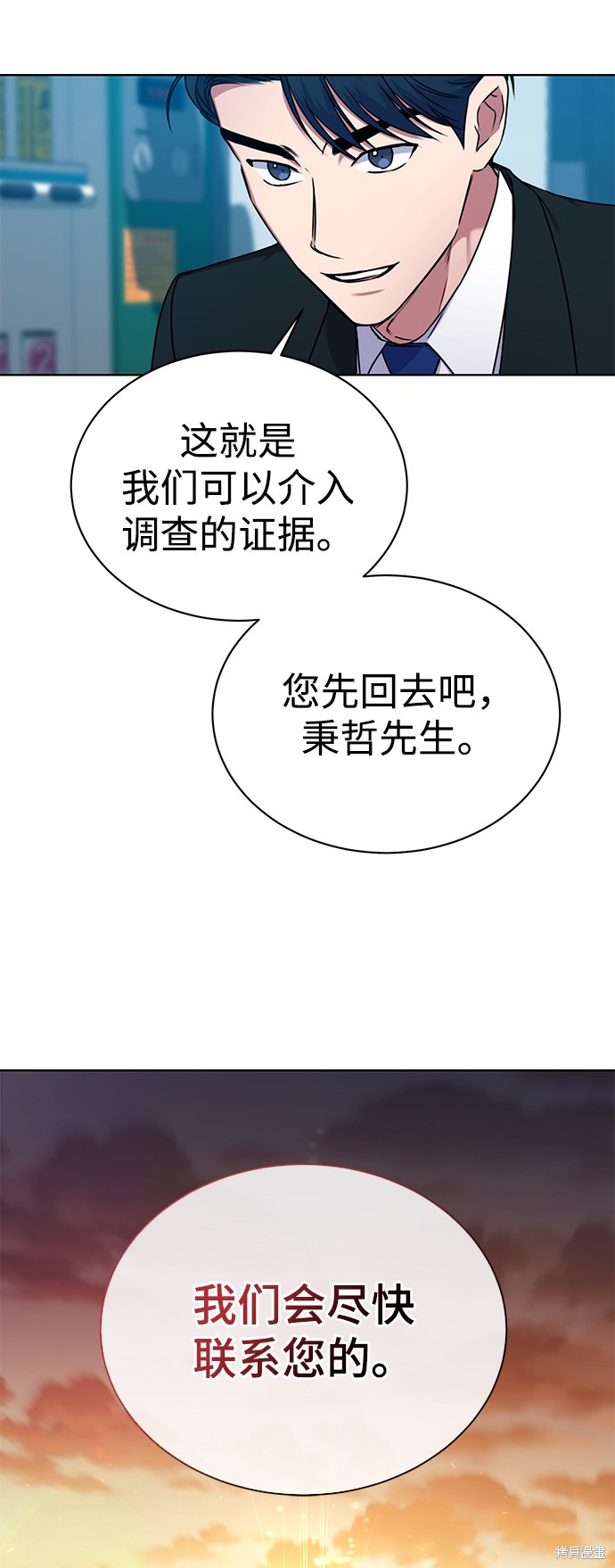 《无税可逃》漫画最新章节第35话免费下拉式在线观看章节第【27】张图片