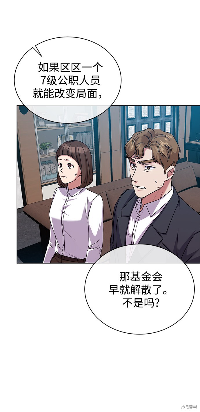 《无税可逃》漫画最新章节第38话免费下拉式在线观看章节第【20】张图片