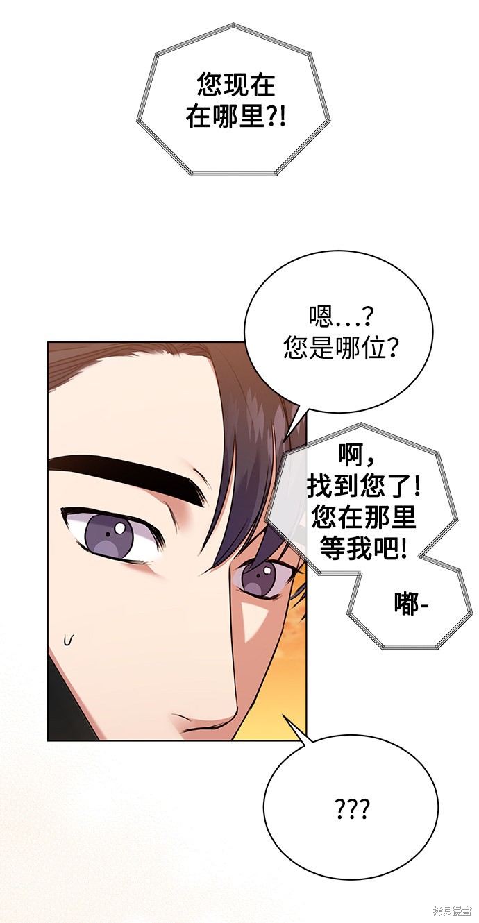 《无税可逃》漫画最新章节第8话免费下拉式在线观看章节第【43】张图片