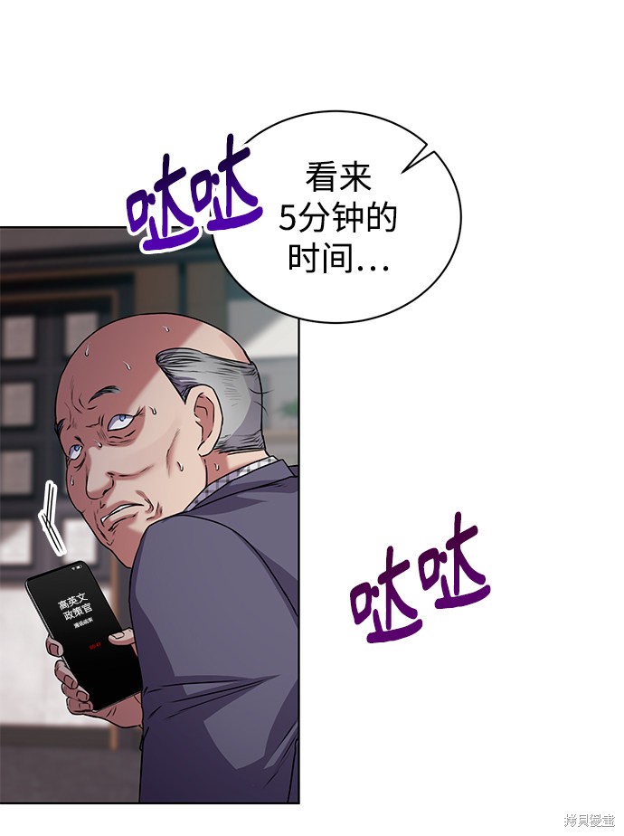 《无税可逃》漫画最新章节第38话免费下拉式在线观看章节第【65】张图片