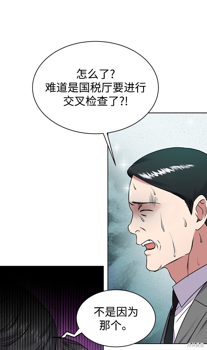 《无税可逃》漫画最新章节第4话免费下拉式在线观看章节第【8】张图片