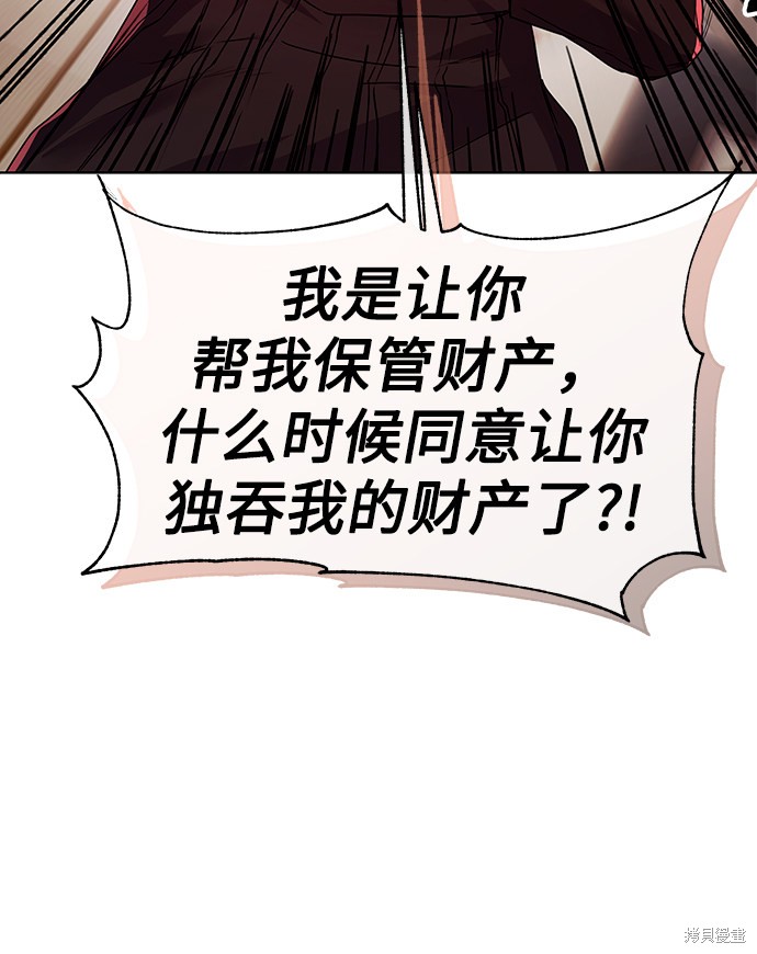 《无税可逃》漫画最新章节第23话免费下拉式在线观看章节第【39】张图片