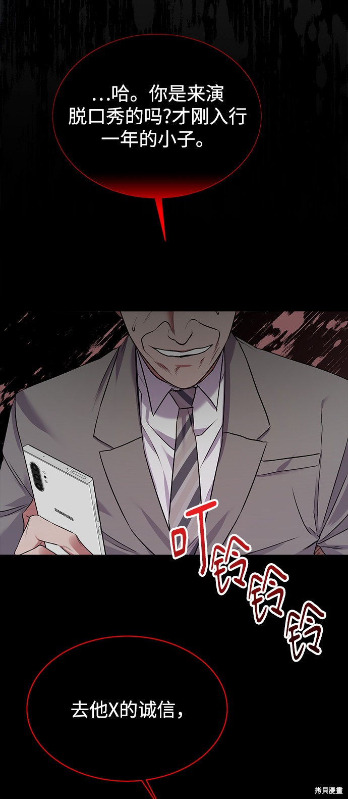 《无税可逃》漫画最新章节第6话免费下拉式在线观看章节第【69】张图片