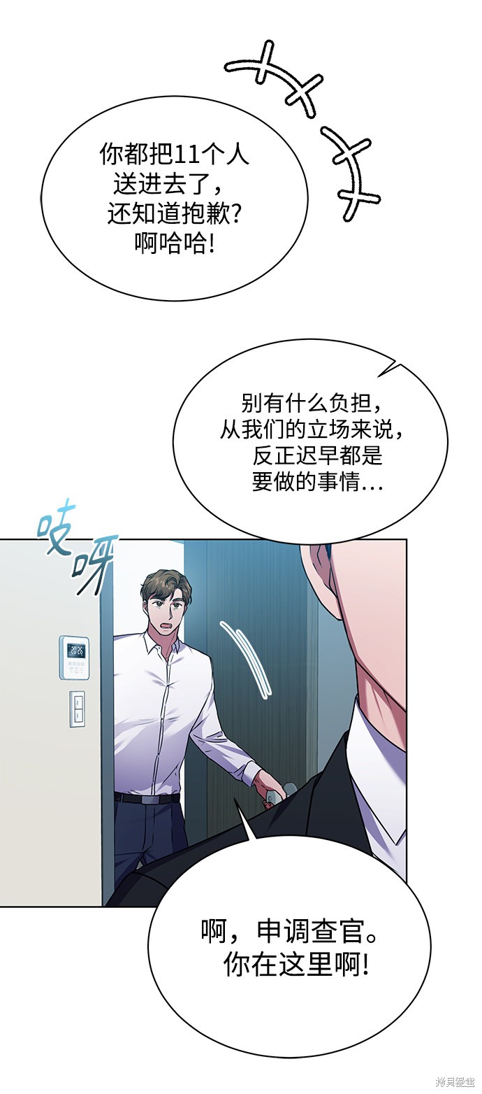 《无税可逃》漫画最新章节第32话免费下拉式在线观看章节第【48】张图片