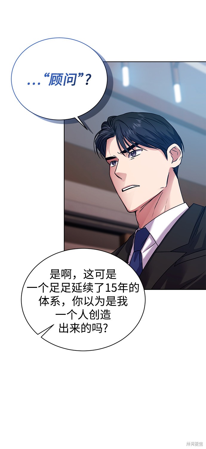 《无税可逃》漫画最新章节第38话免费下拉式在线观看章节第【23】张图片