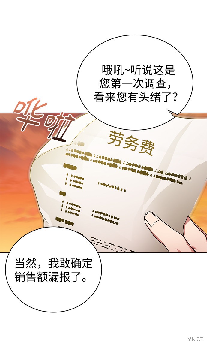 《无税可逃》漫画最新章节第8话免费下拉式在线观看章节第【53】张图片