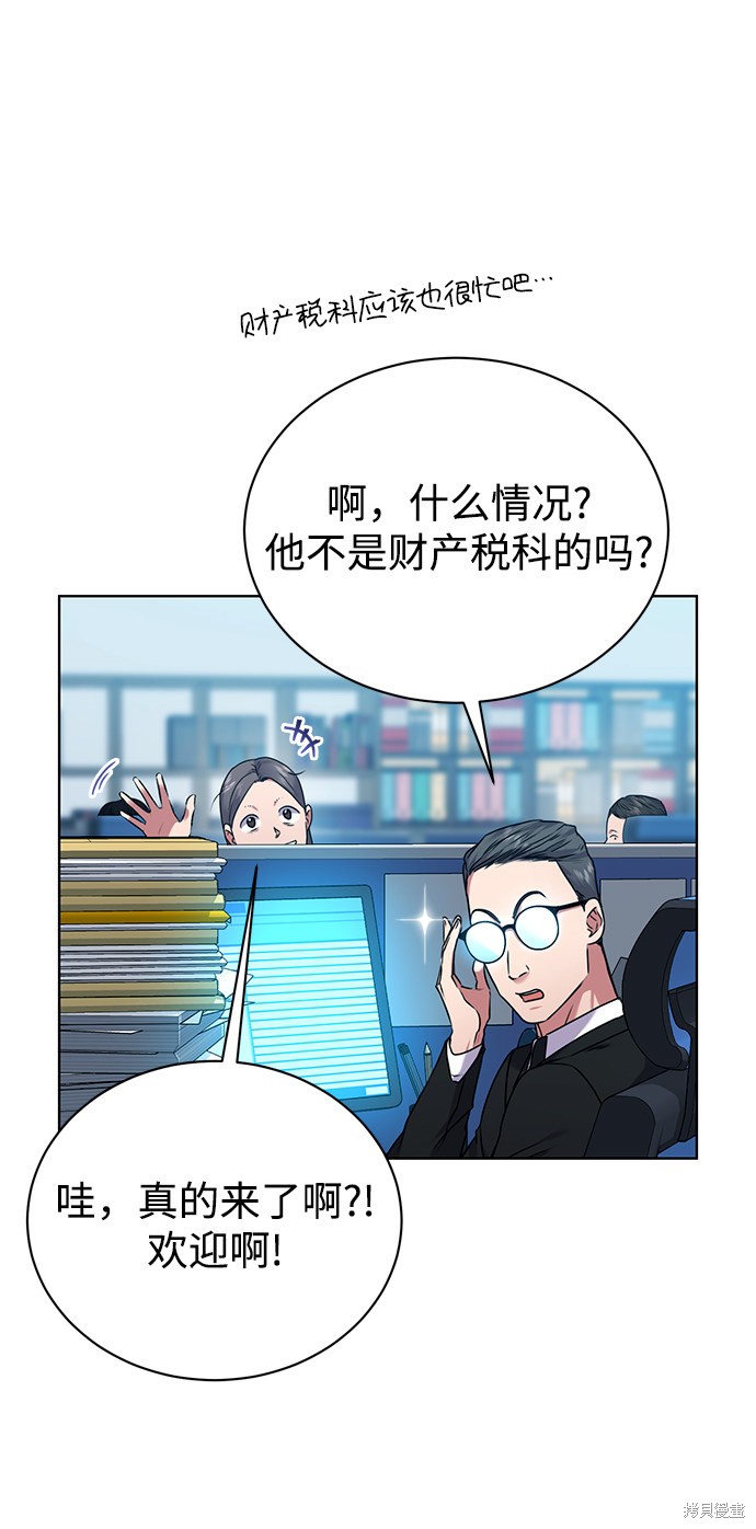 《无税可逃》漫画最新章节第37话免费下拉式在线观看章节第【9】张图片