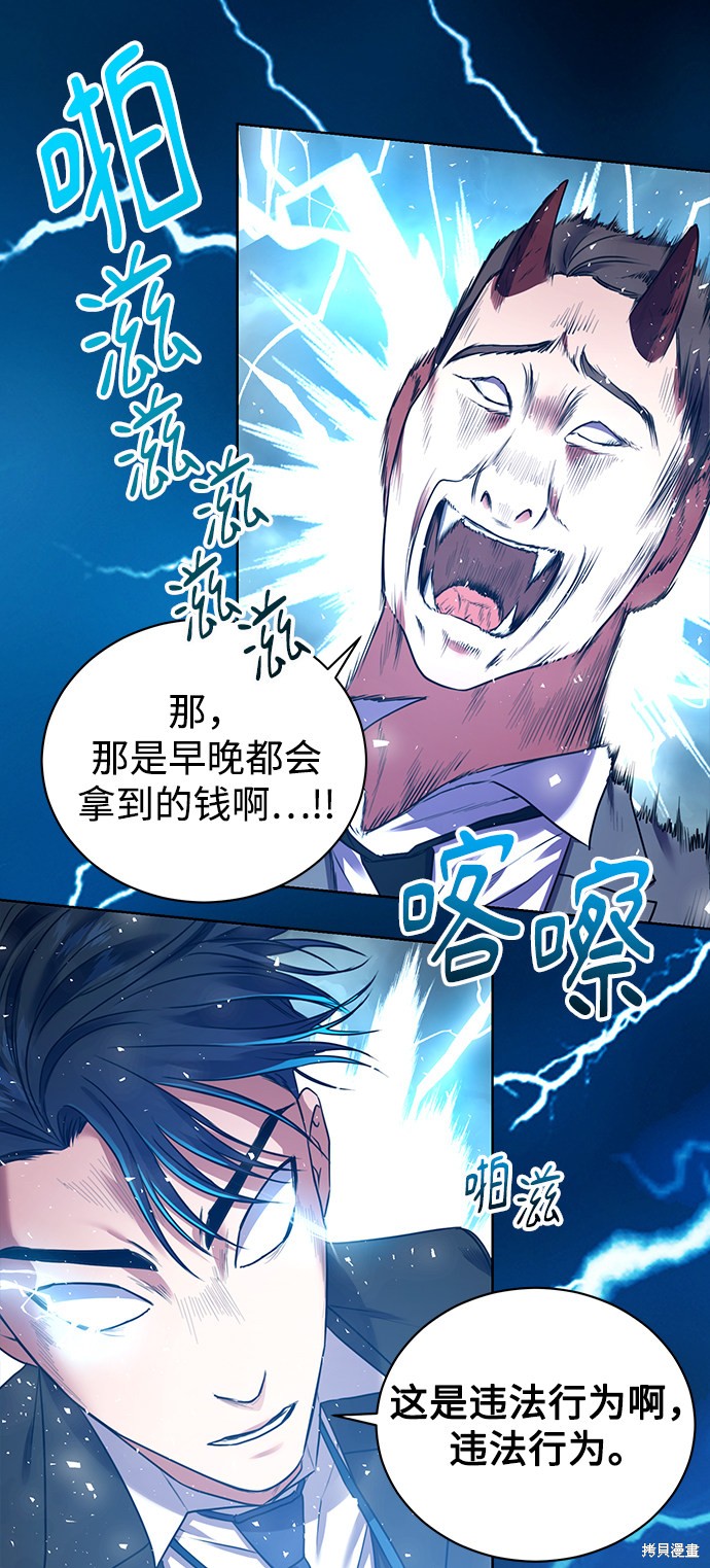 《无税可逃》漫画最新章节第12话免费下拉式在线观看章节第【46】张图片