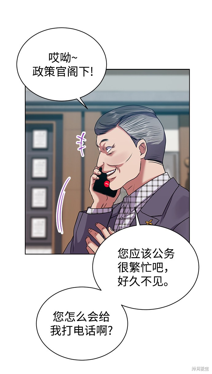 《无税可逃》漫画最新章节第38话免费下拉式在线观看章节第【55】张图片