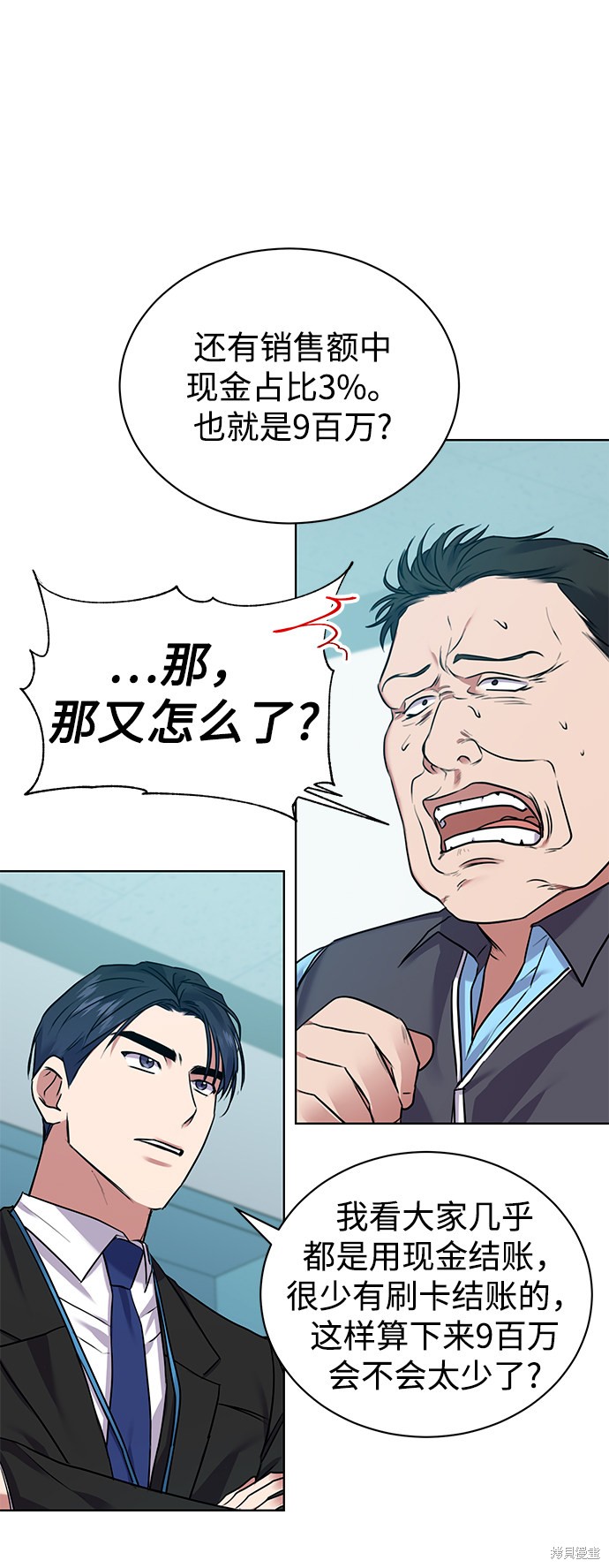 《无税可逃》漫画最新章节第9话免费下拉式在线观看章节第【25】张图片